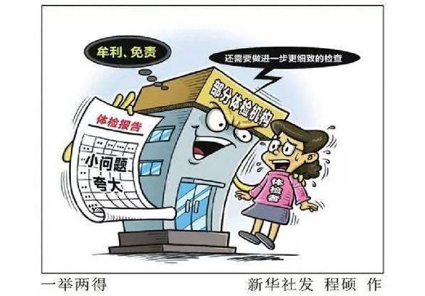 体检机构被曝丑闻，什么体检项目是我们真正需要的？