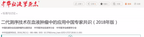 抗癌协会发布NGS在血液肿瘤中的应用的中国专家共识
