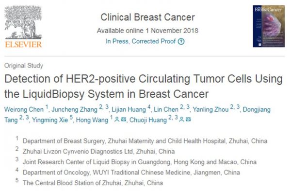 国内首个乳腺癌CTC HER2表达判读标准获国际权威杂志认可！