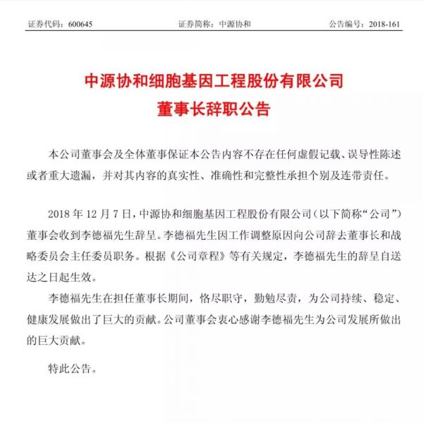 刚刚！上市械企董事长辞职，福布斯富豪接管公司