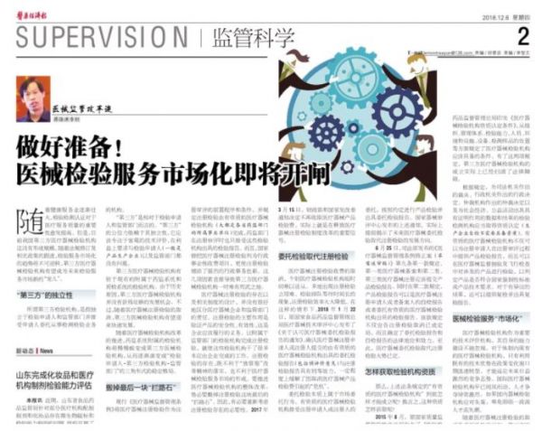 医械检验服务市场化、第三方机构将成新宠