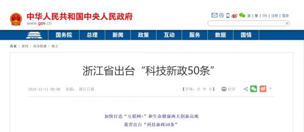 百亿级投入！浙江省出台“科技新政50条”，精准医疗、人工智能等将成重点突破领域
