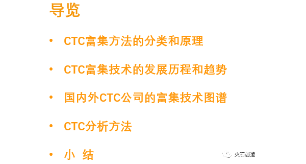 深度 | 循环肿瘤细胞的检测方法