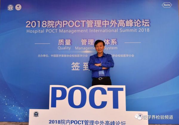 POCT与检验如何完美搭档？听听专家怎么说