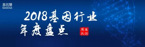 岁寒见松柏，25家基因企业成绩单 | 行业年度盘点（5）