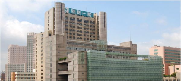 浙江大学医学院附属第一医院（浙江省第一医院）检验医学科