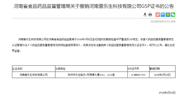 严重违规！IVD企业GSP被撤