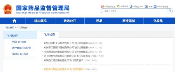 国药监局飞检通报！责令限期整改！