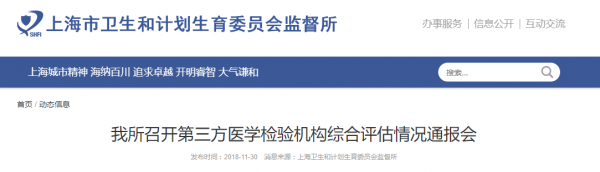 上海市第三方独立医学检验机构综合评级