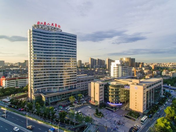 浙江省人民医院检验中心