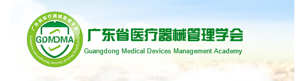 【二次征求意见】《广东省医疗器械注册人委托生产质量协议编写指南》