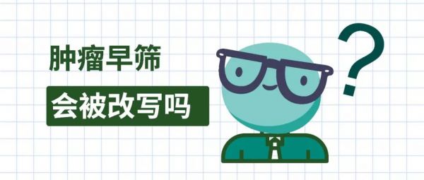 传说中的十分钟肿瘤早筛，离我们还有多远？