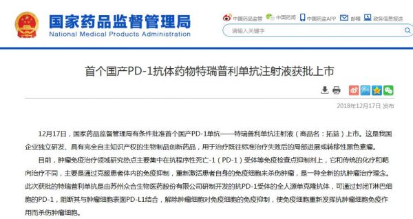 刚刚，首个国产PD-1获批上市