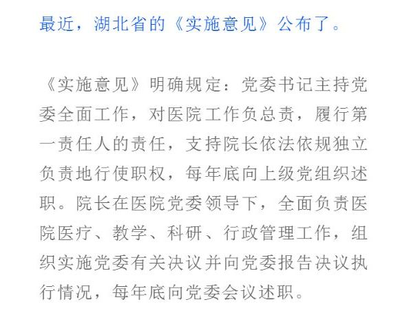 院长负责制被终止！党委书记成医院第一负责人
