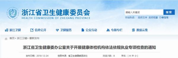 国家卫健委一纸通知：全国这类医疗机构专项风暴来袭！严重波及体外诊断行业！