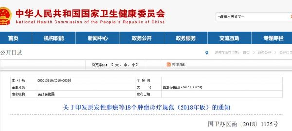 国家卫健委最新发布：18类癌症早筛权威标准！千亿癌症早筛市场新机遇来了！