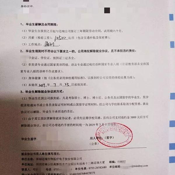 迈瑞单方面解约200多名应届生三方就业协议 学校出手交涉