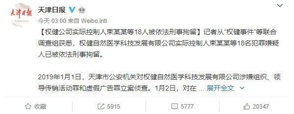 权健老板被刑拘，侠客岛：出来混，总是要还的