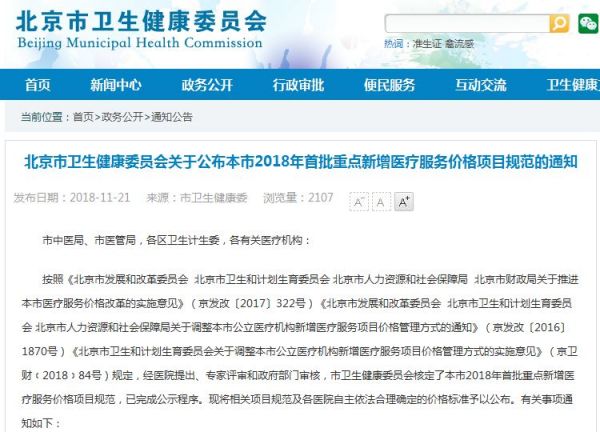 2200元—北京公布NIPT等项目收费标准