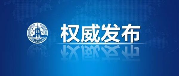 权健公司束某某等16人被依法批准逮捕