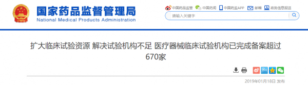 扩大临床试验资源 解决试验机构不足 医疗器械临床试验机构已完成备案超过670家