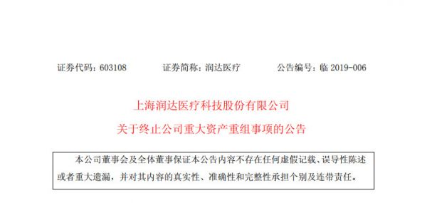 遭证监会驳斥！上市IVD企业终止11.37亿元并购！