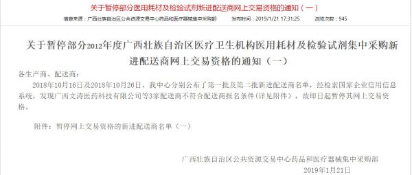 2019年首例！信用异常，大批IVD配送商出局了！