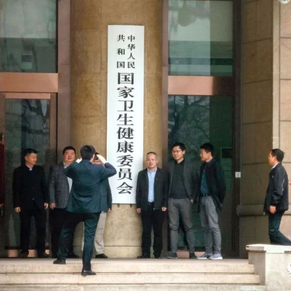 请回答，卫健委的2018