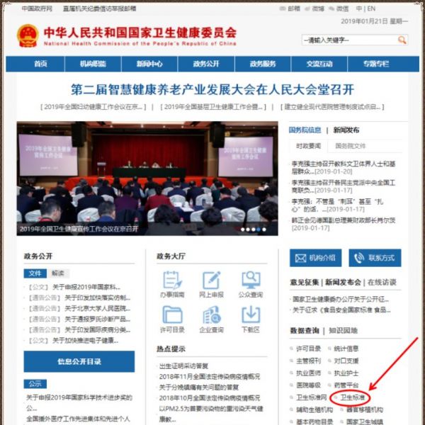 临床检验行业主要卫生标准分类（新）