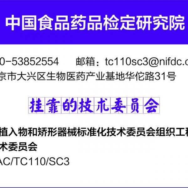 【收藏】最新医械标技委及技术归口单位一览
