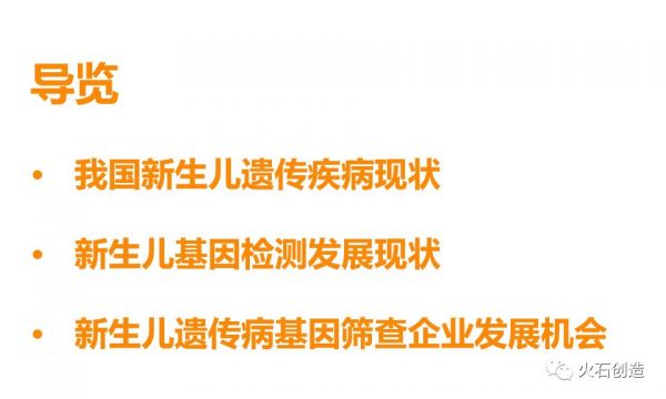 洞察 | 新生儿基因检测现状分析