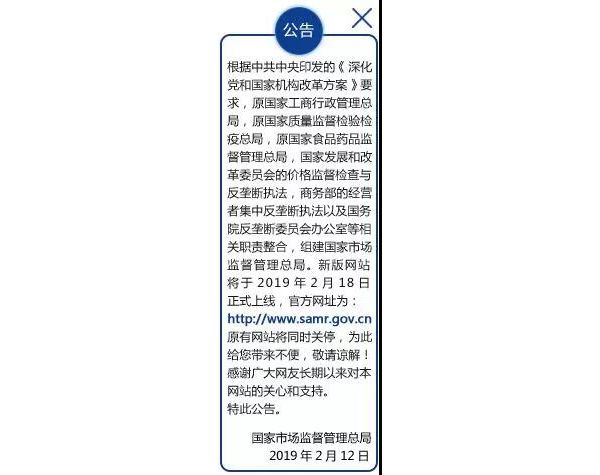 今天起，市场监管总局新网址上线了！