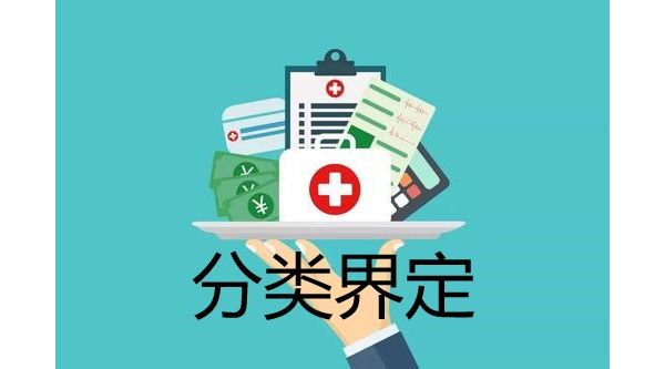 【中检院】2018年医疗器械产品分类界定结果汇总