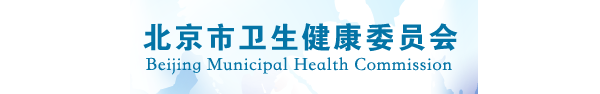 北京市将在今年6月启动医耗联动综合改革