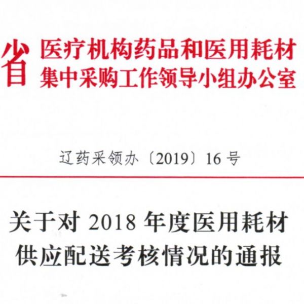耗材配送商淘汰赛开始，近5000家将被取消配送资格