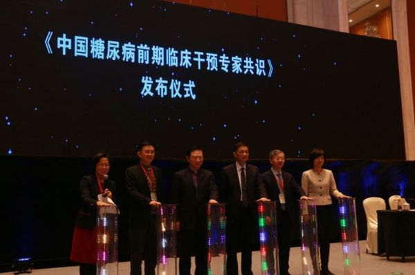 《中国糖尿病前期临床干预专家共识》在庐发布