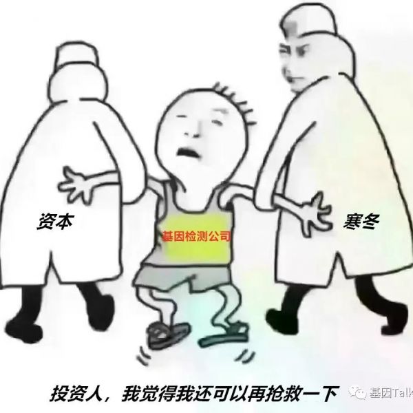 资本寒冬下的基因检测公司，除了裁员，还要面对这些困难与挑战！
