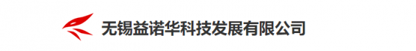 无锡益诺华科技发展有限公司