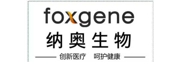 无锡纳奥生物医药有限公司