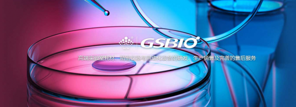 无锡国盛生物工程有限公司