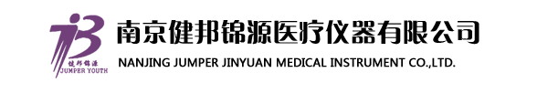 南京健邦锦源医疗器械有限公司