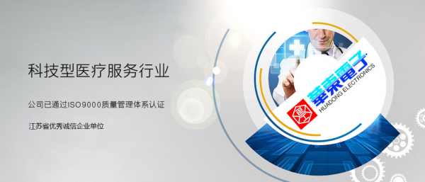 南京华东电子集团医疗装备有限责任公司