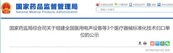 国药局组建人工智能医疗器械标准化技术归口单位