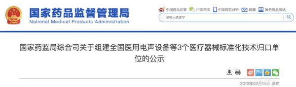 公示 | NMPA发布关于组建人工智能等3个医疗器械标准化技术归口单位的公示