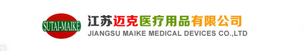 江苏迈克医疗用品有限公司