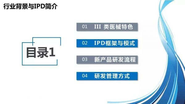 IVD企业如何进行研发管理