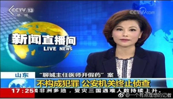 山东聊城假药案落锤：代购者“陆勇”被另案处理