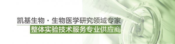 江苏凯基生物技术股份有限公司