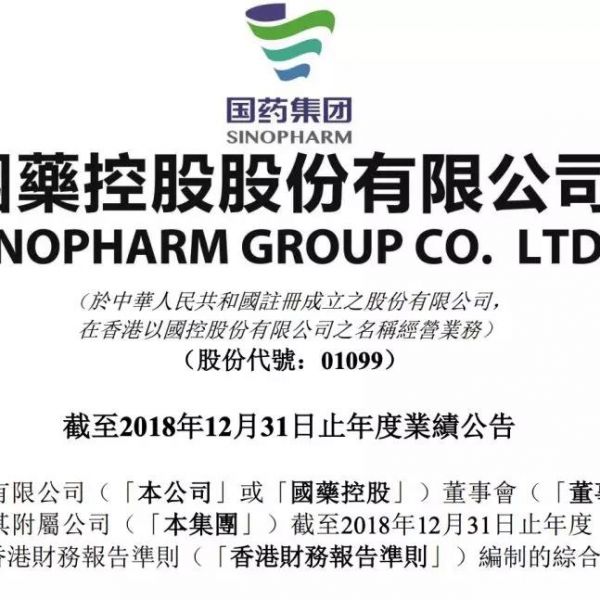 刚刚！国药器械2018营收出炉，494亿！