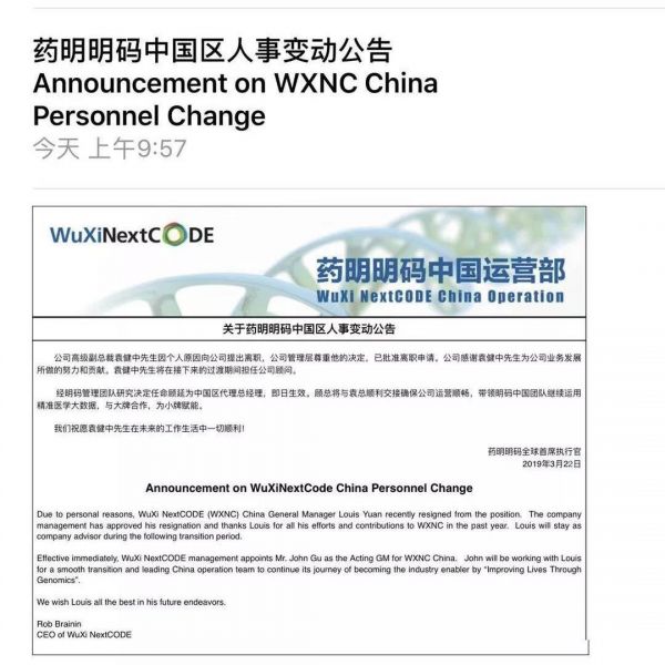 药明明码总经理辞职牵出裁员风波！公司回应：调查中